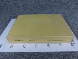 三日市遺跡発掘調査報告書 2