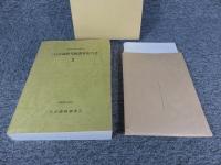 三日市遺跡発掘調査報告書 2