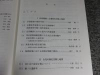 地図と歴史空間　足利健亮先生追悼論文集
