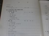 八丁平環境調査　報告書　昭和60年3月