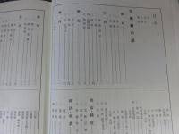 羽間文庫古典籍・古文書目録：大阪歴史博物館所蔵
