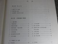 木村捷三郎収集瓦図録