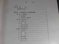 大宰府都城の研究　