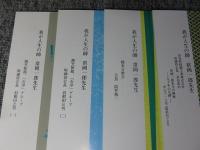 我が人生の師　常岡一郎先生