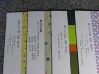 我が人生の師　常岡一郎先生