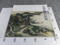 富岡鉄斎の屏風