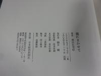 窯にまかせて