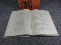 無尽蔵