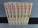 新視点 日本の歴史　全7巻揃