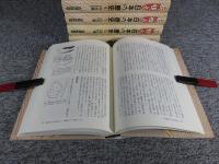 新視点 日本の歴史　全7巻揃