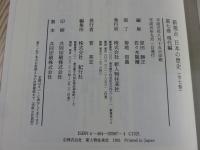 新視点 日本の歴史　全7巻揃