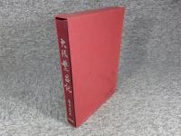 大阪繁昌記