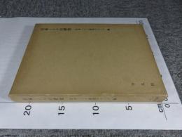 日本ミイラの研究