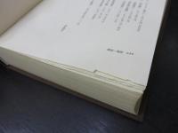 考現学　今 和次郎集　第1巻