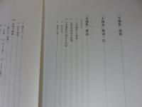 良寛歌集　木端集　【復刻】