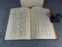 良寛歌集　木端集　【復刻】