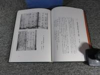 良寛墨蹟探訪