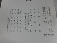 良寛墨蹟探訪