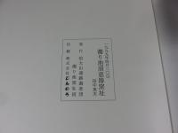 濁り池須恵器窯址