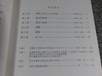 大谷古墳　（大宮町文化財調査報告　第4集）