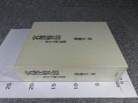 宮沢賢治　四次元論の展開