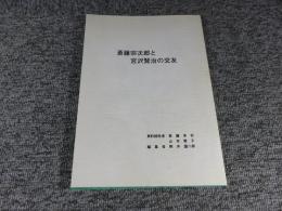 斎藤宗次郎と宮沢賢治の交友