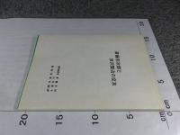 斎藤宗次郎と宮沢賢治の交友