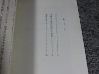 斎藤宗次郎と宮沢賢治の交友