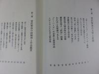 宮沢賢治の文学と法華経