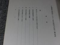 千葉県天神前における弥生時代中期の墓址群　明治大学文学部研究報告　考古学 第4冊