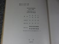 千葉県天神前における弥生時代中期の墓址群　明治大学文学部研究報告　考古学 第4冊