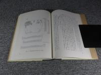 茨城県馬渡における埴輪製作址　明治大学文学部研究報告　考古学　第6冊