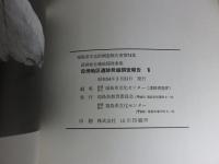 母畑地区遺跡発掘調査報告Ⅲ　佐平林：板倉前B：笊内：達中久保　福島県文化財調査報告書　 第74集