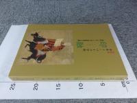特別展　中世よこはまの学僧　印融　-戦国に生きた真言密教僧の足跡-