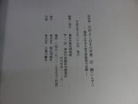 特別展　中世よこはまの学僧　印融　-戦国に生きた真言密教僧の足跡-