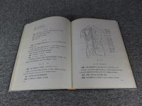 中国針灸学概要
