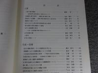 文化財学論集