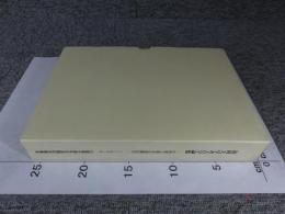 福岡大学考古学論集　小田富士雄先生退職記念　2004年3月