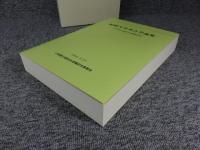 福岡大学考古学論集　小田富士雄先生退職記念　2004年3月