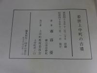 若狭上中町の古墳