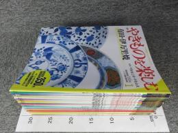 週刊　やきものを楽しむ　全34冊揃（本巻30冊+別冊4冊）
