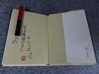 宮沢賢治の生涯と作品（復刻版）