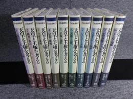 岩波講座　天皇と王権を考える　全10巻揃