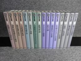 岩波講座　現代思想　全16巻揃