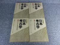 岩波講座 日本考古学　全9冊揃（1巻～7巻+別巻2冊）