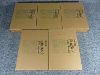 新装版　京都の歴史　全10巻揃
