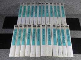 日本随筆大成　新装版　「第二期　全24巻」