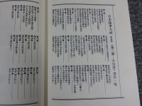 日本随筆大成　新装版　「第三期　全24巻」