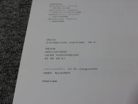 写された国宝 : 日本における文化財写真の系譜