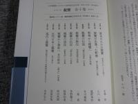 シリーズ親鸞　全10巻揃